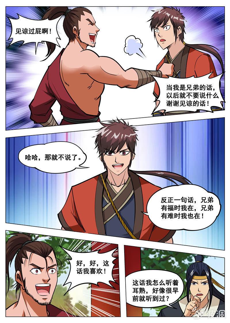 第135话 不打不相识7