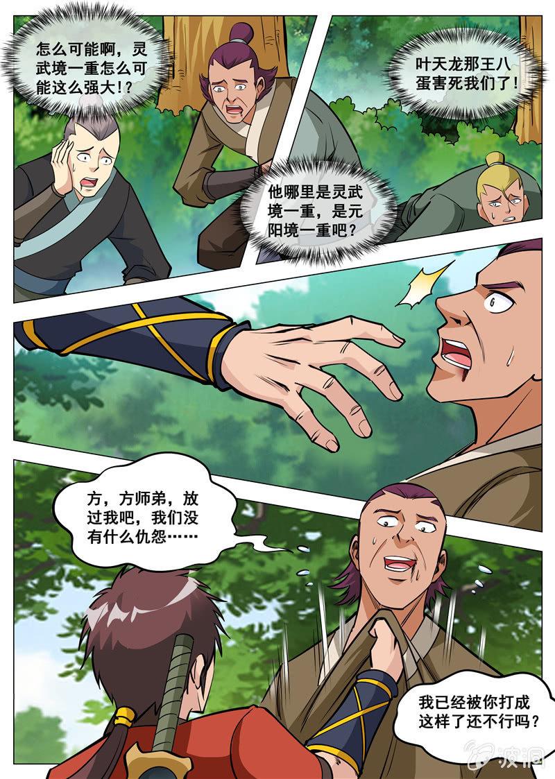 第141话 幻翼蜴1