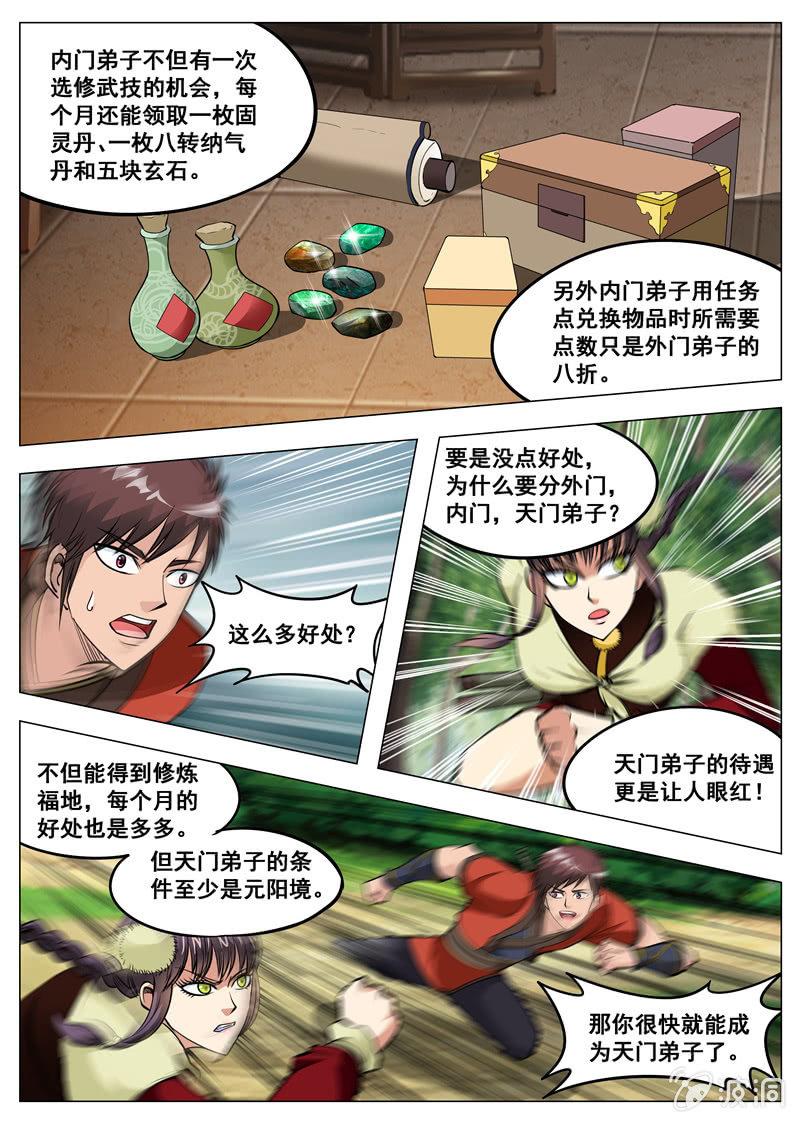 第141话 幻翼蜴10