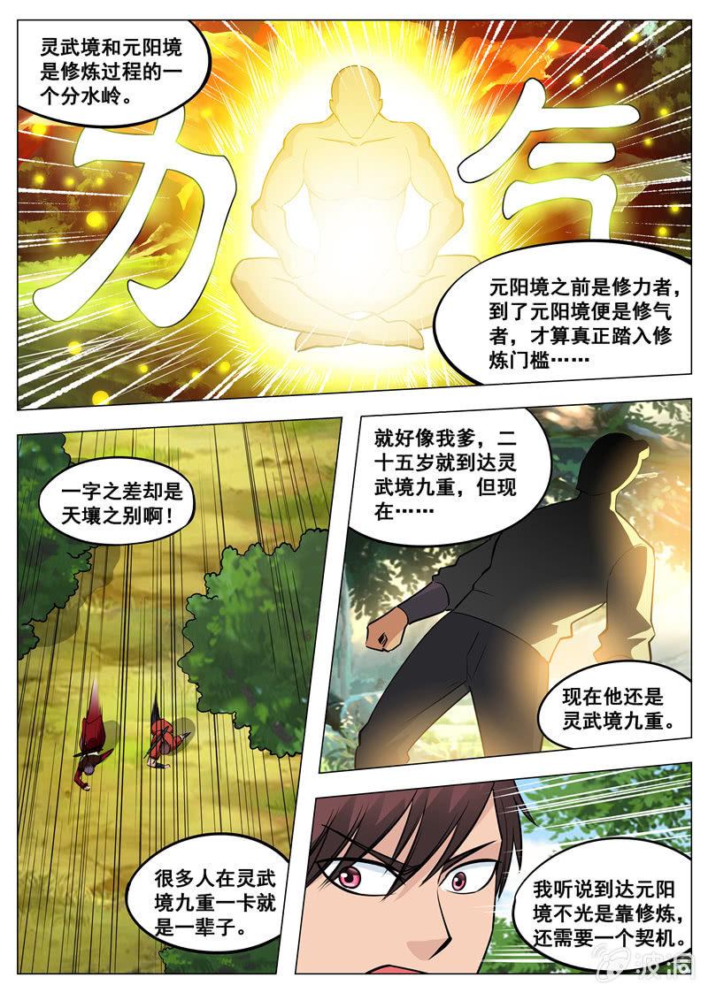 第141话 幻翼蜴11