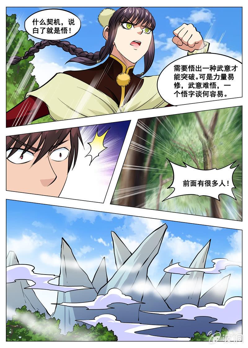 第141话 幻翼蜴12