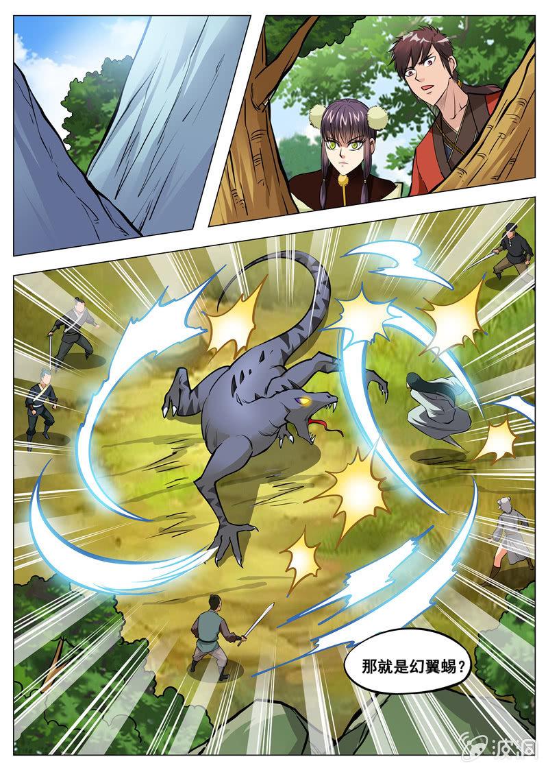 第141话 幻翼蜴13