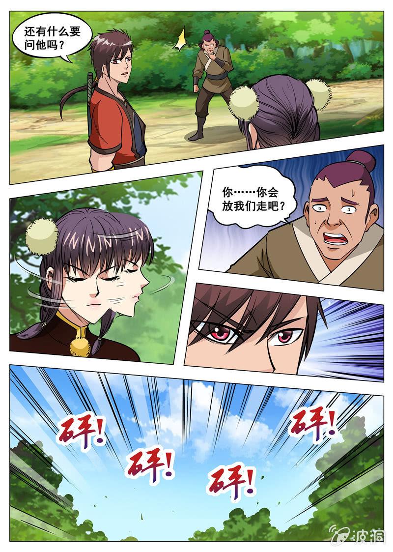 第141话 幻翼蜴5