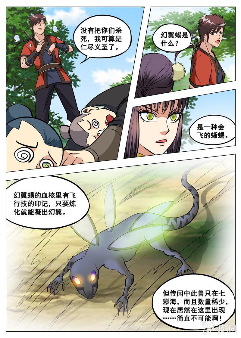 第141话 幻翼蜴6