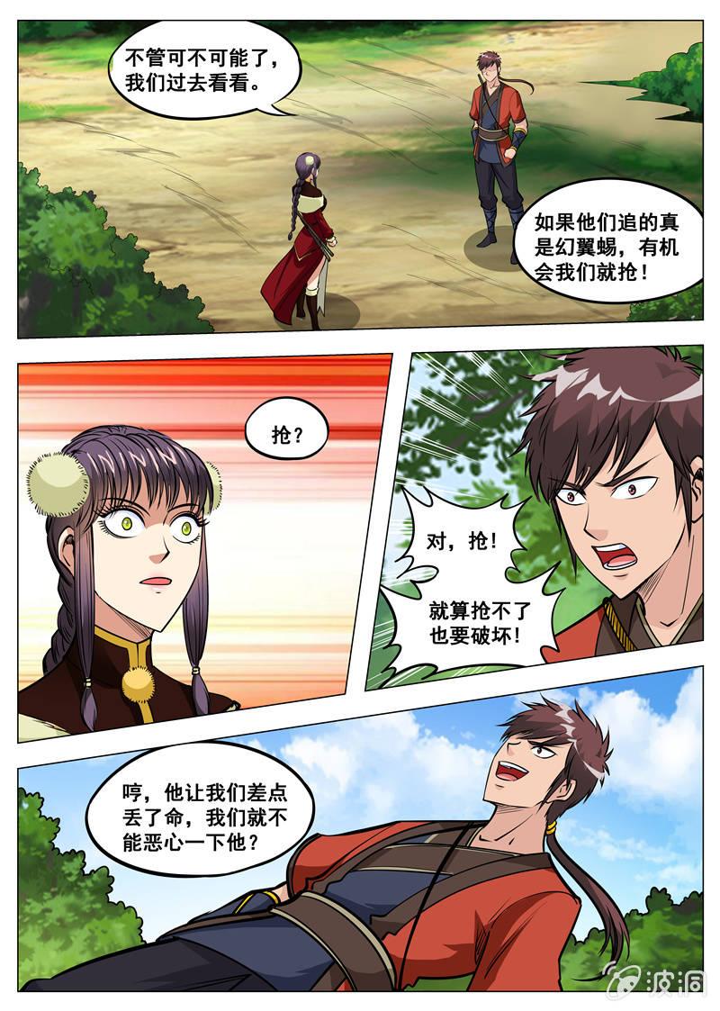 第141话 幻翼蜴7