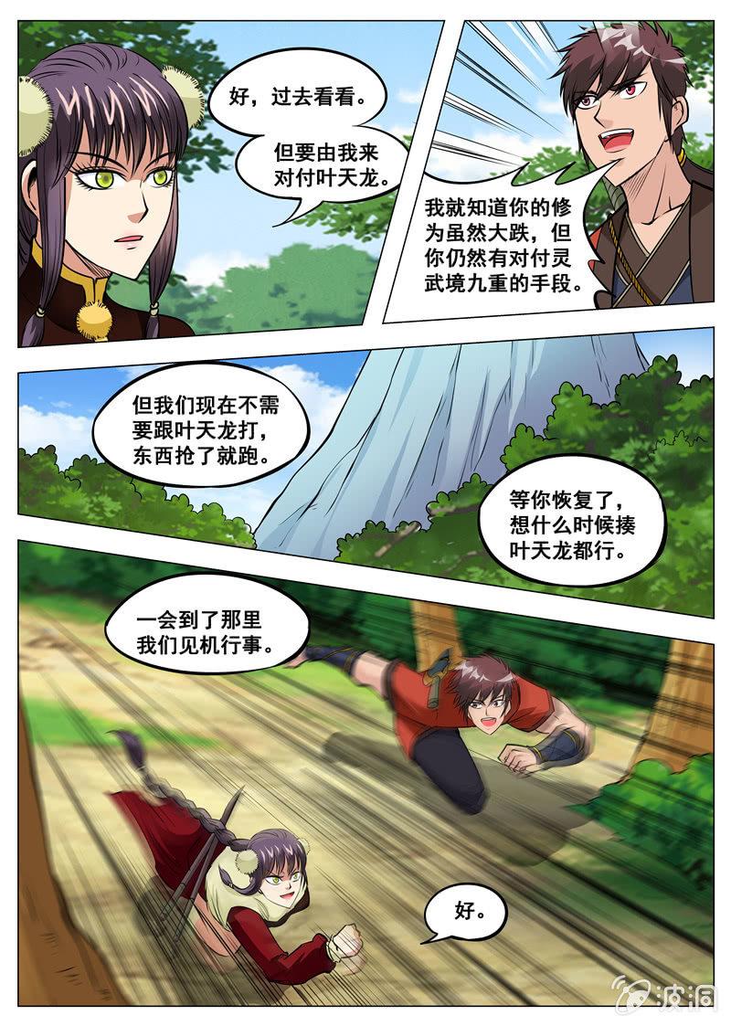 第141话 幻翼蜴8