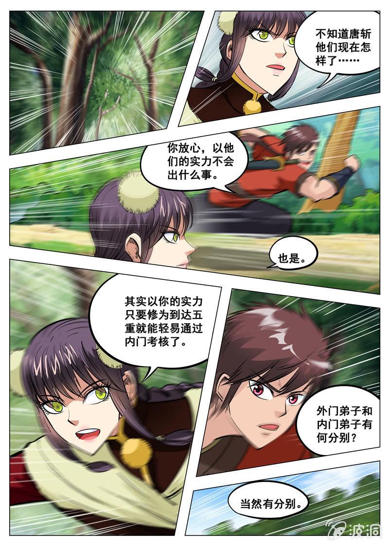 第141话 幻翼蜴9