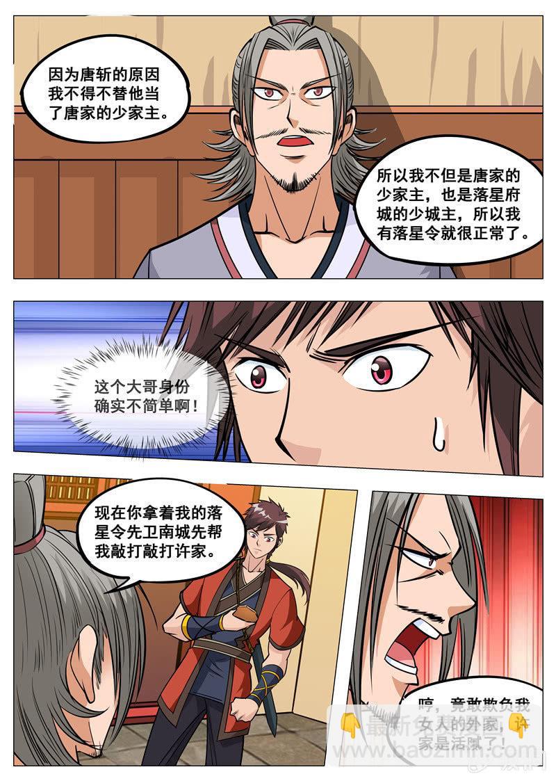 第152话 落星城11