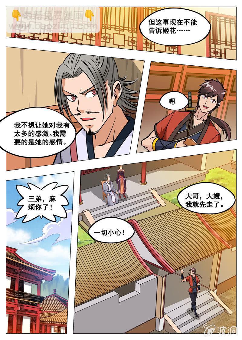 第152话 落星城12