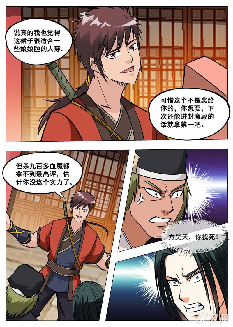 第152话 落星城2