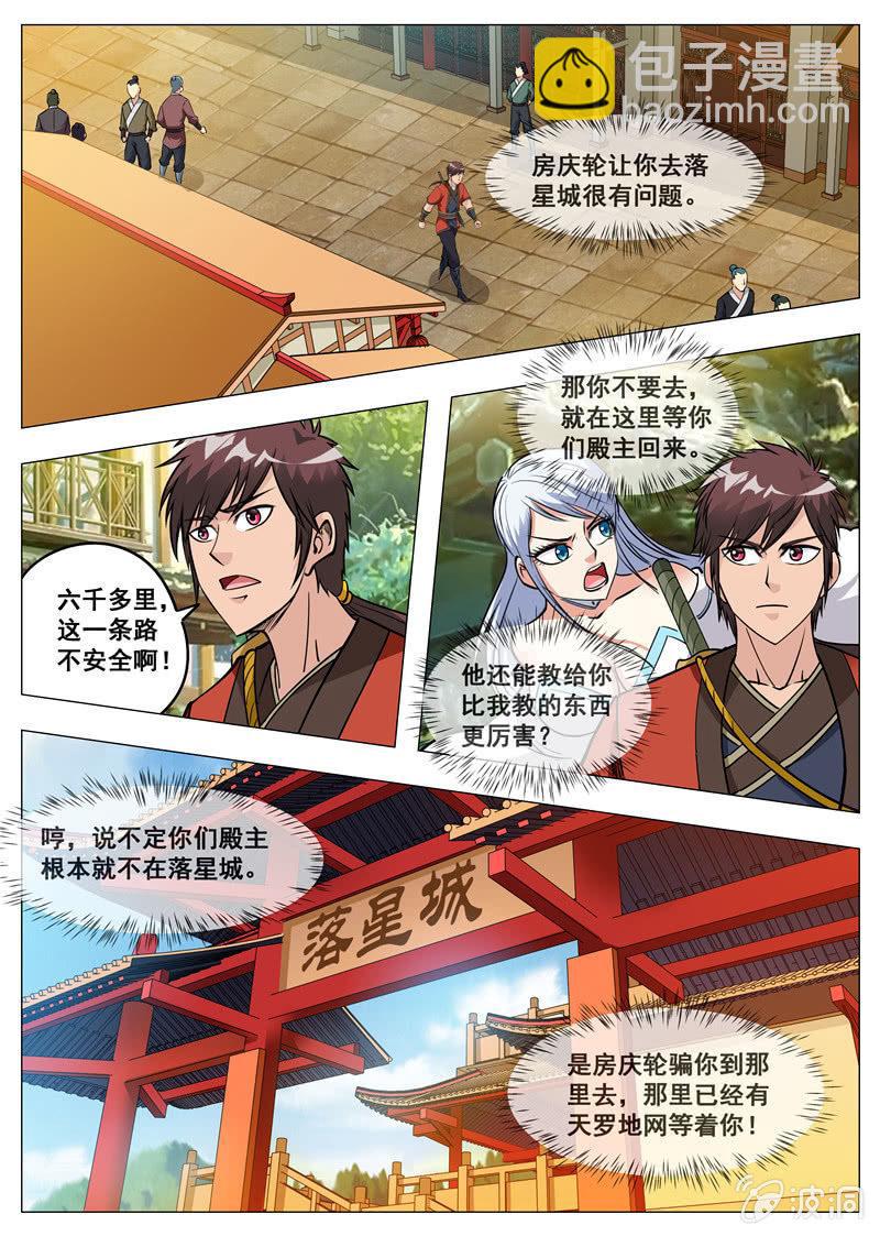第152话 落星城4