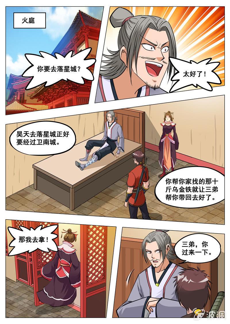 第152话 落星城7