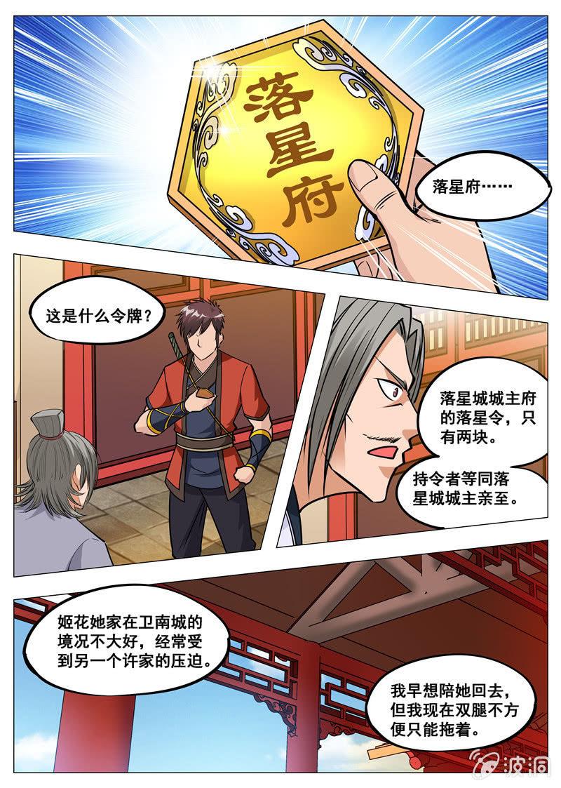 第152话 落星城8