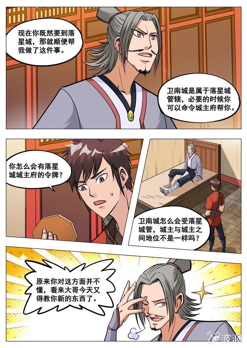 第152话 落星城9