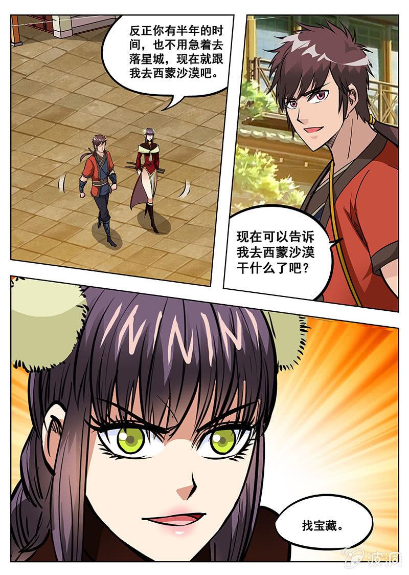 第164话 宝藏19