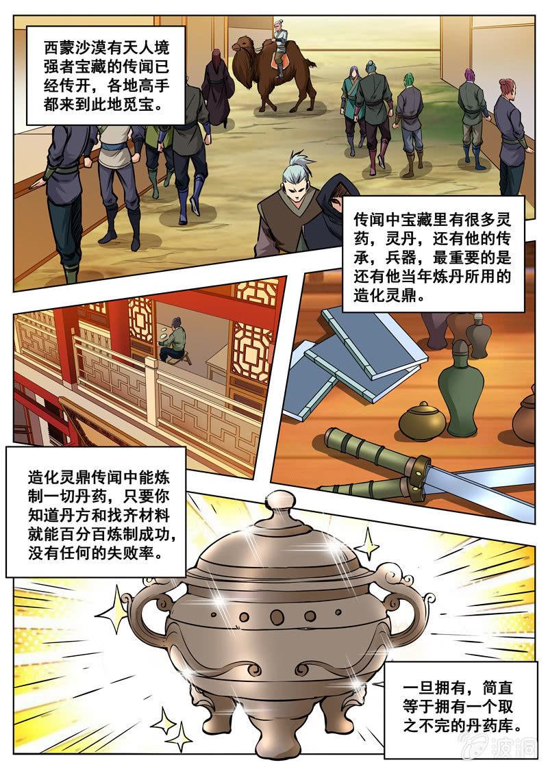第164话 宝藏22
