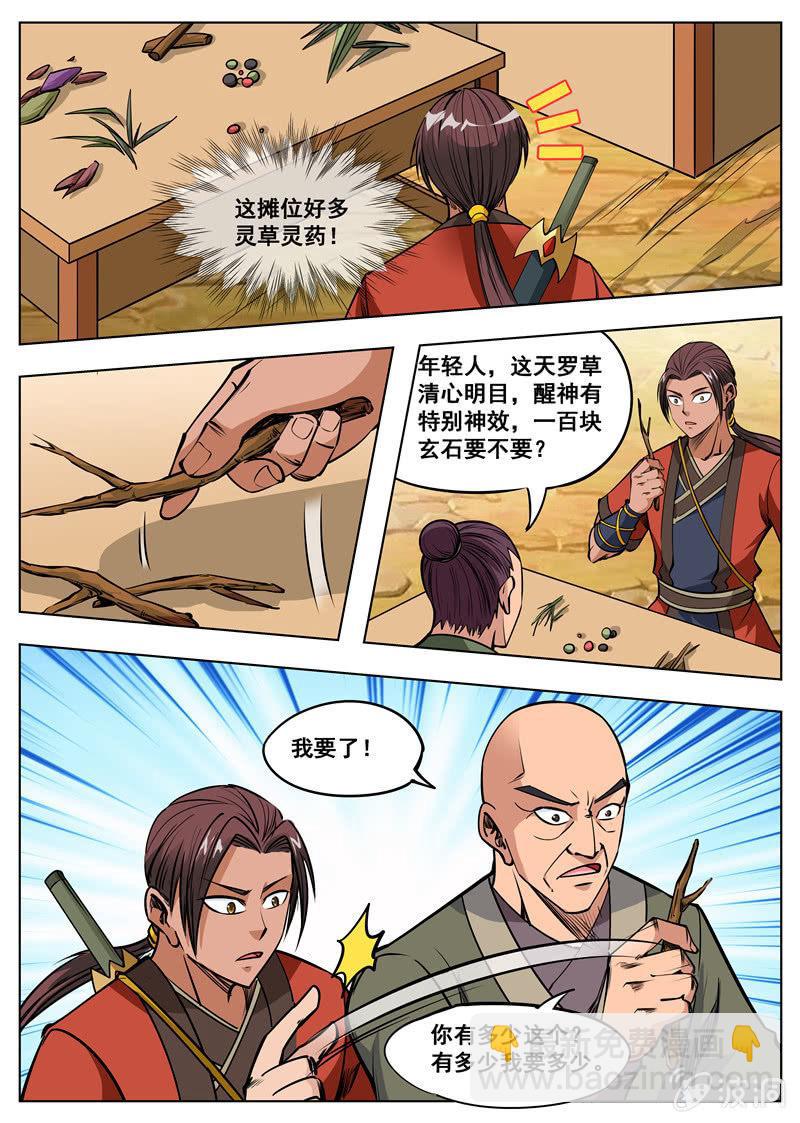 第164话 宝藏31
