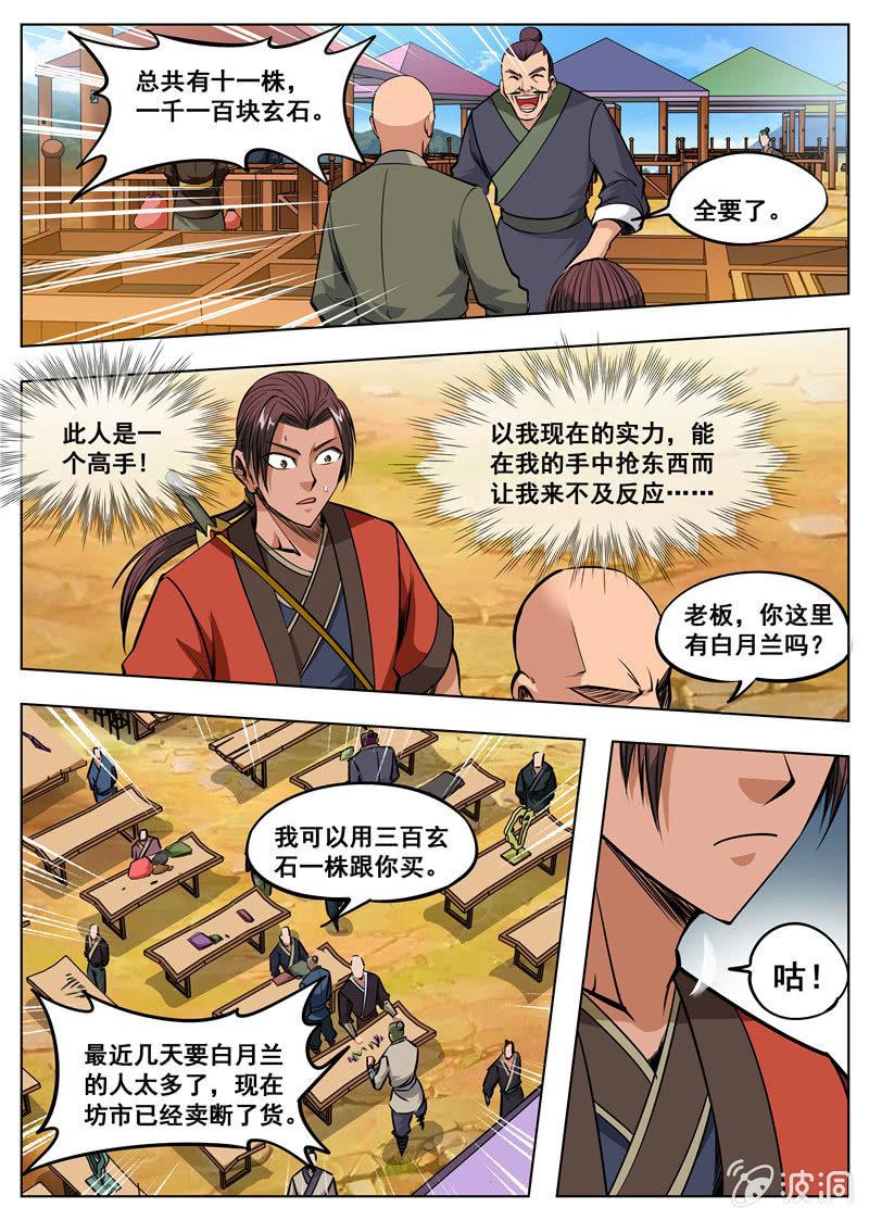 第164话 宝藏32