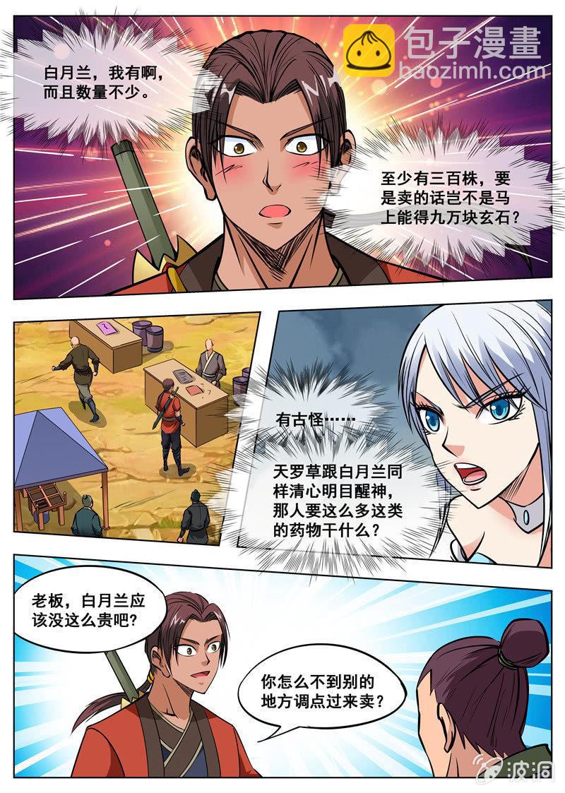 第164话 宝藏33