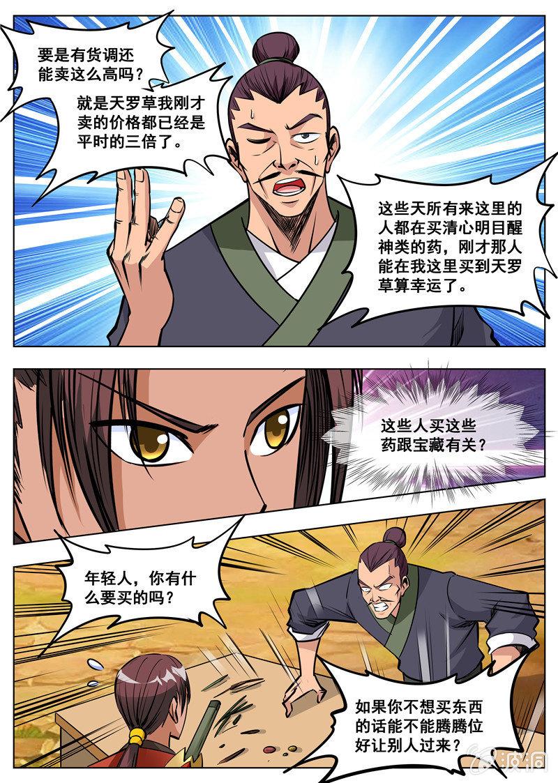 第164话 宝藏34