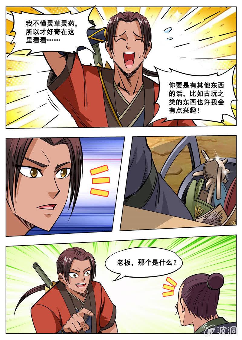 第164话 宝藏35