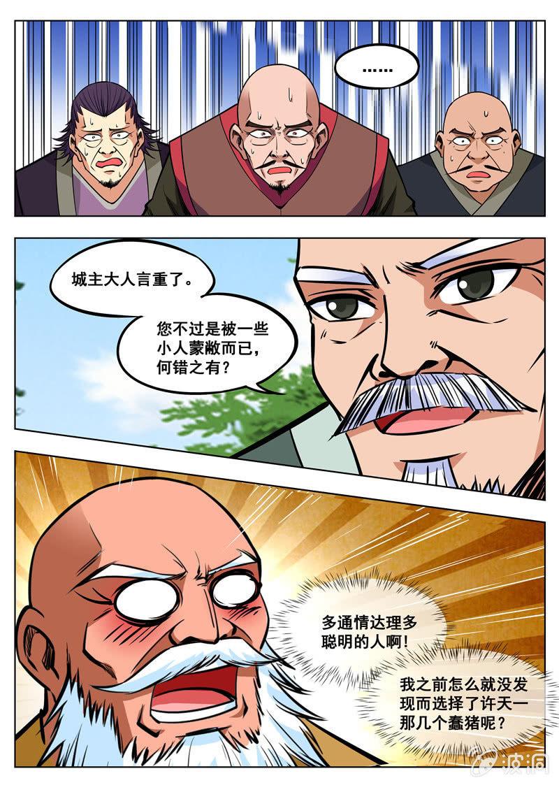 第164话 宝藏6