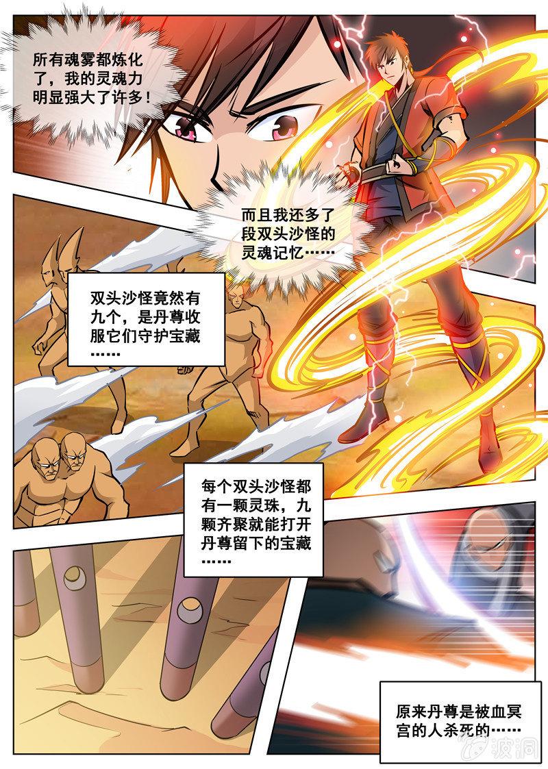 第168话 杀傀合体26
