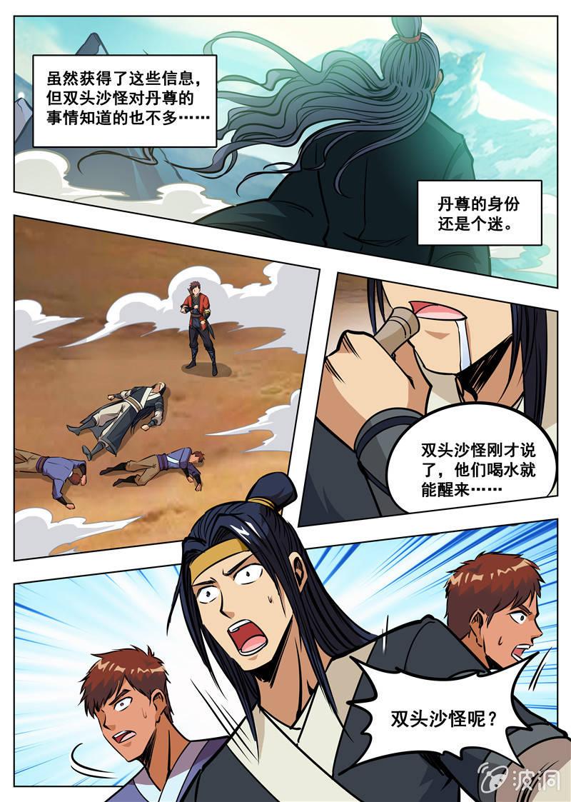 第168话 杀傀合体27