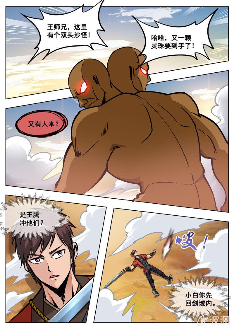 第168话 杀傀合体8
