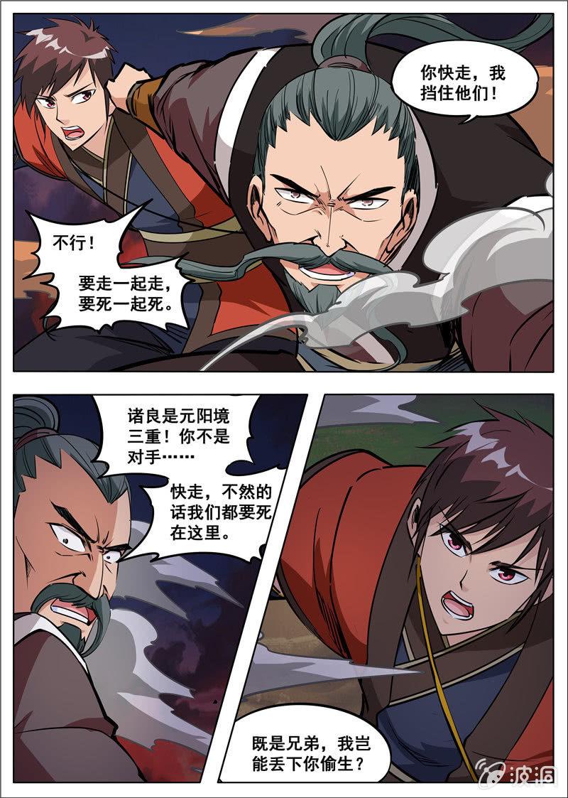 第180话 投靠魔族27