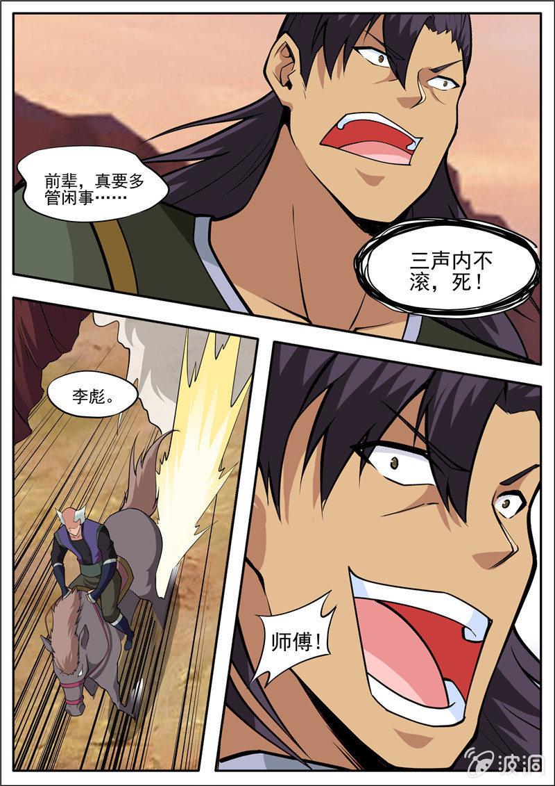 第188话 赠刀谱10