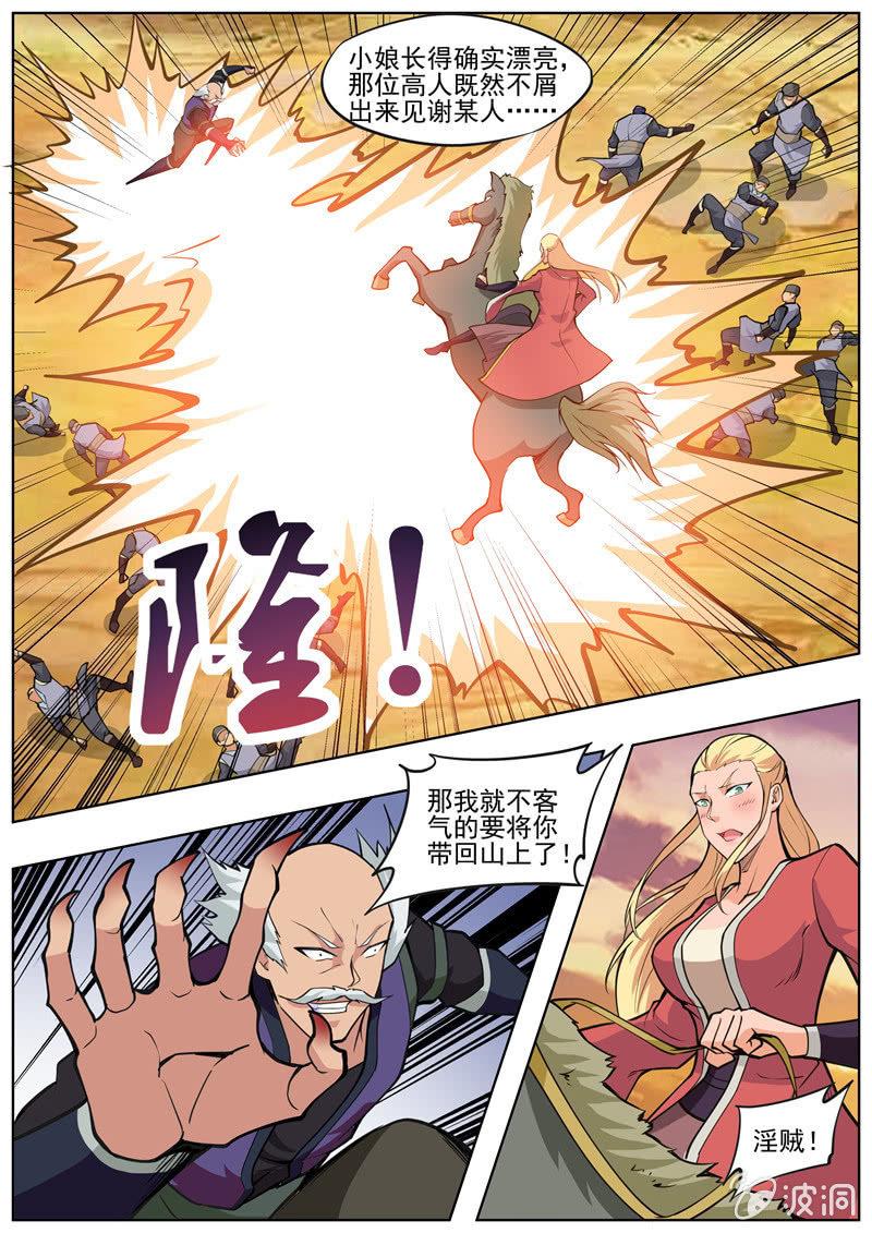 第188话 赠刀谱19