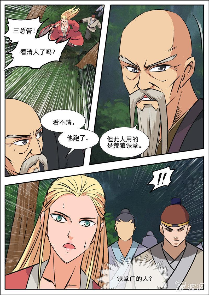 第188话 赠刀谱67