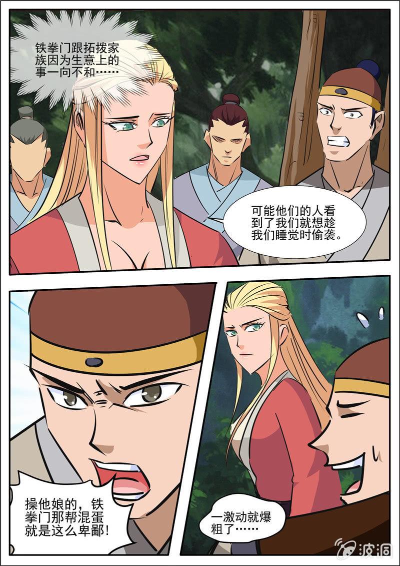 第188话 赠刀谱68
