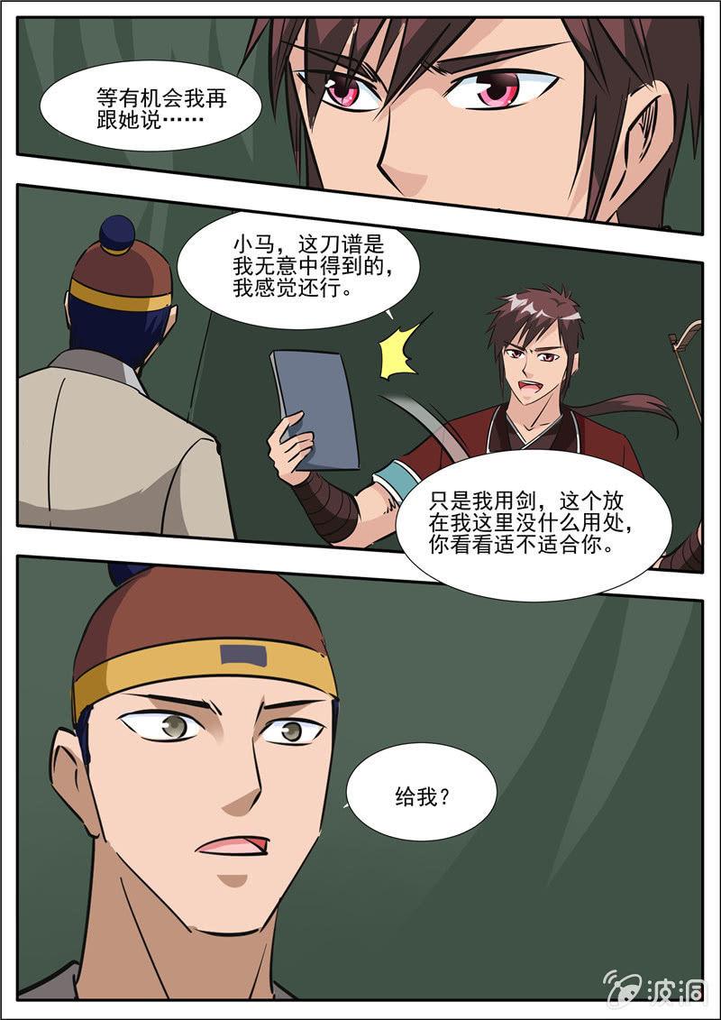 第188话 赠刀谱72