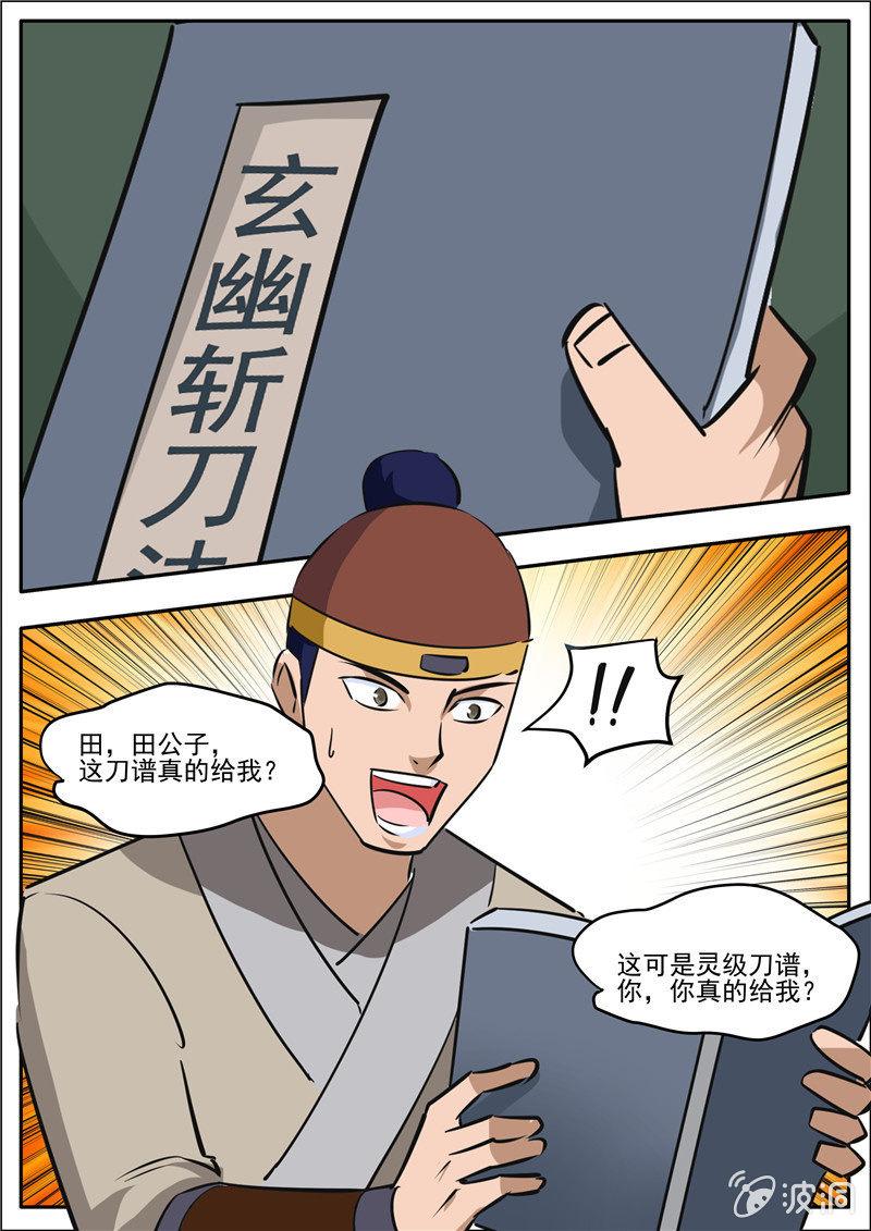 第188话 赠刀谱73