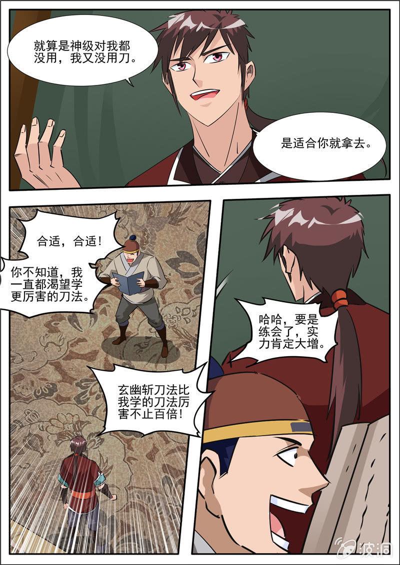 第188话 赠刀谱74