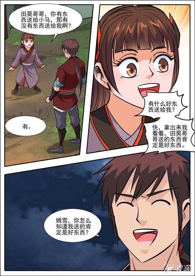 第188话 赠刀谱76