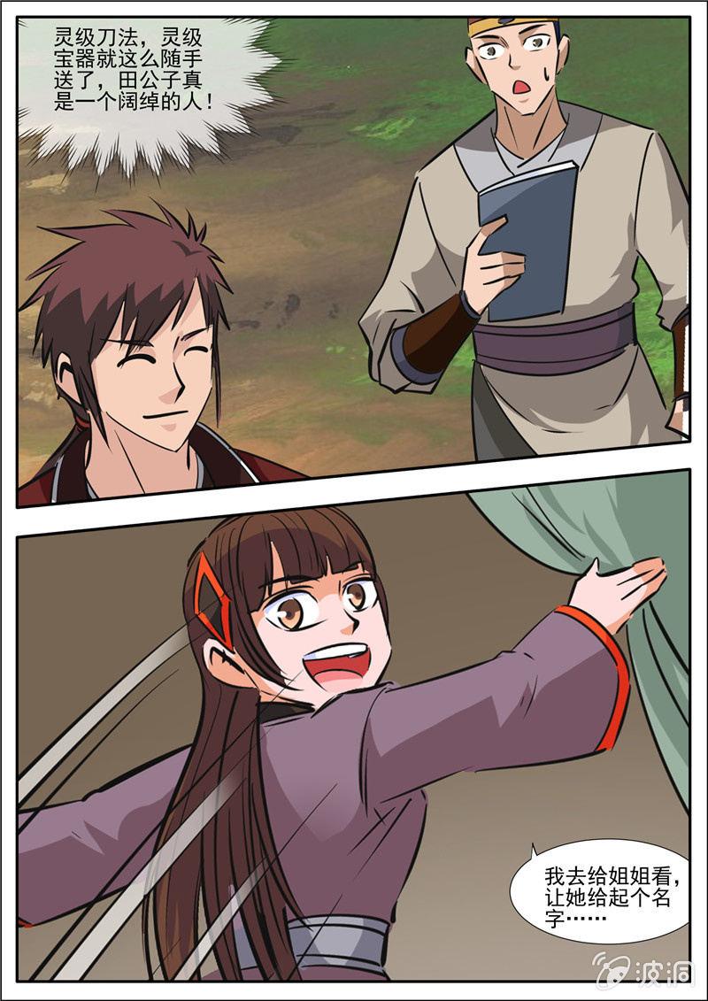 第188话 赠刀谱81