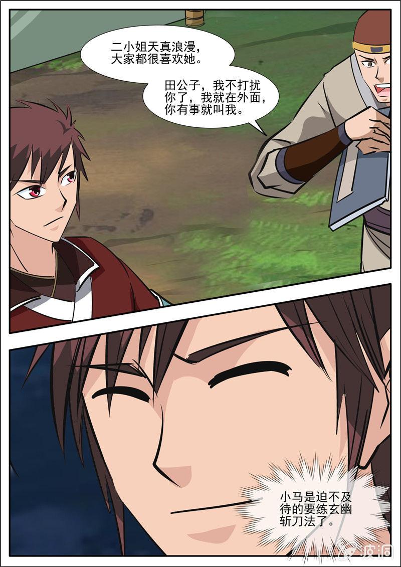 第188话 赠刀谱82