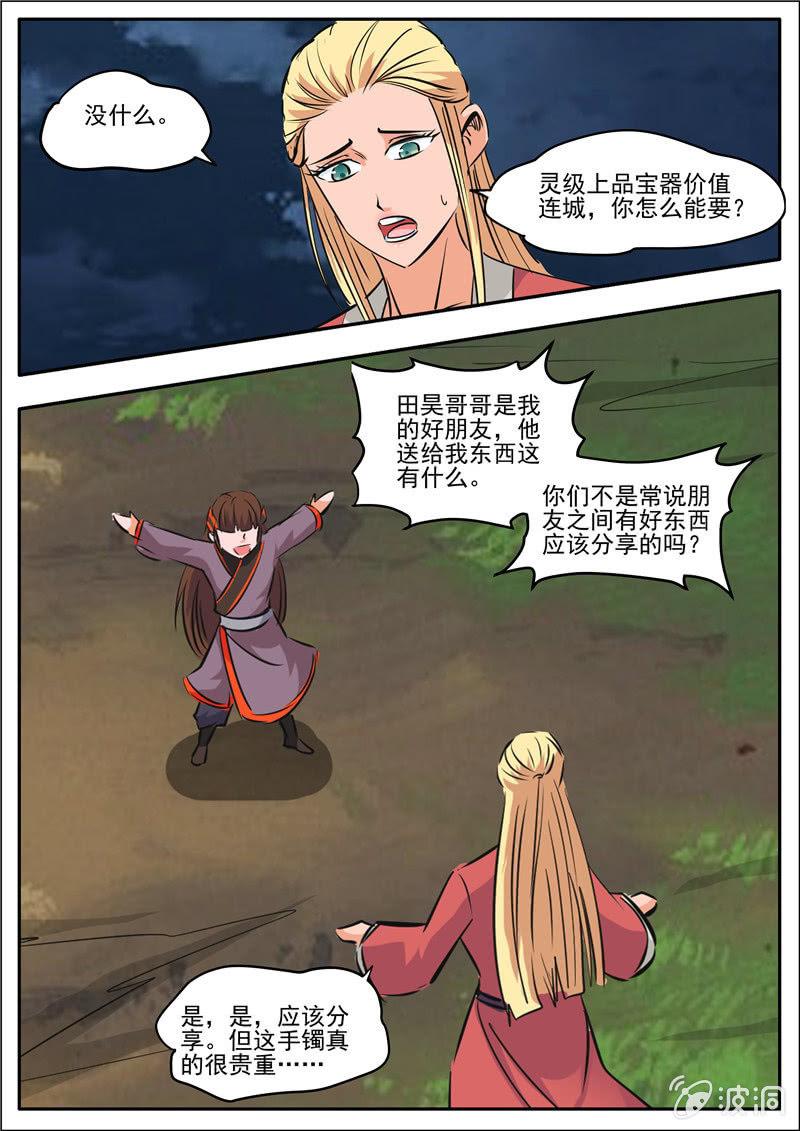 第188话 赠刀谱85