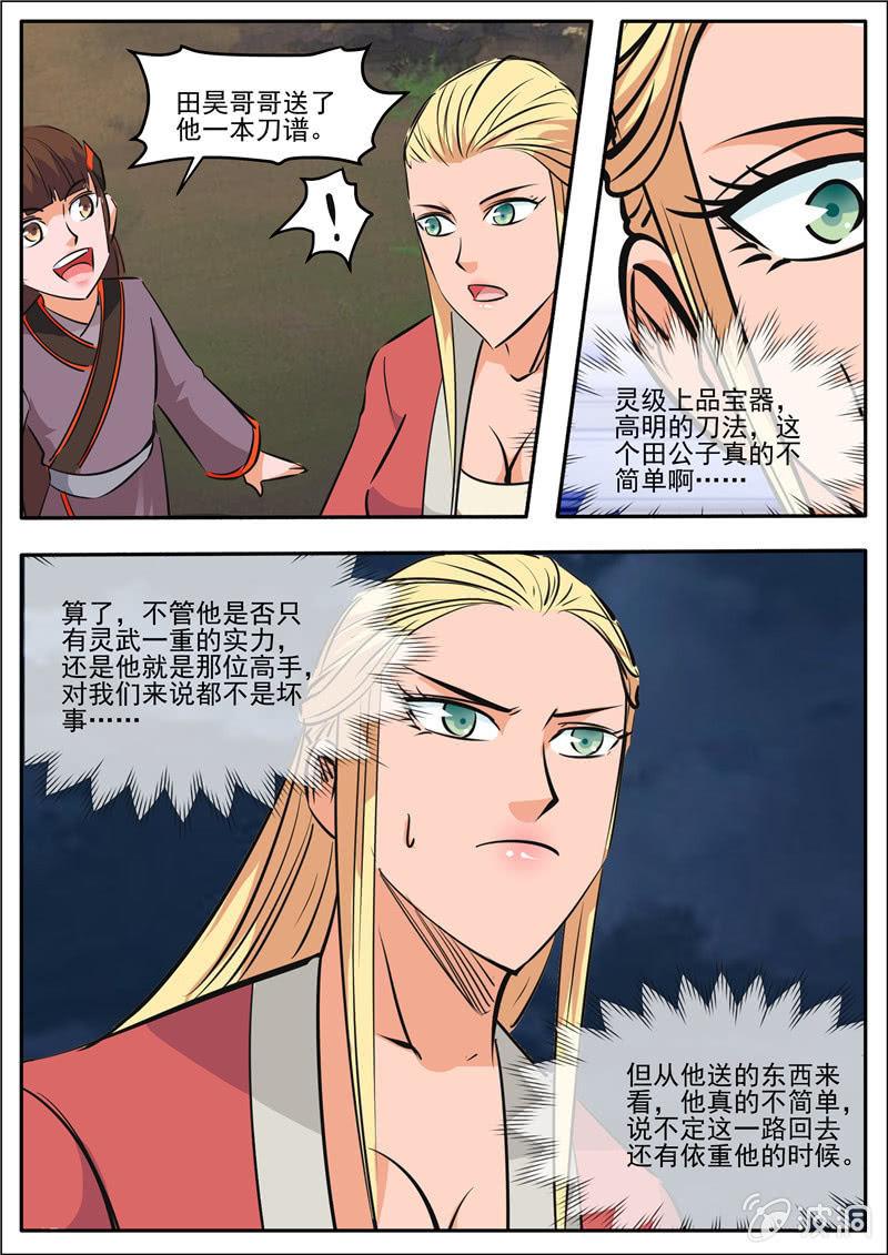 第188话 赠刀谱88