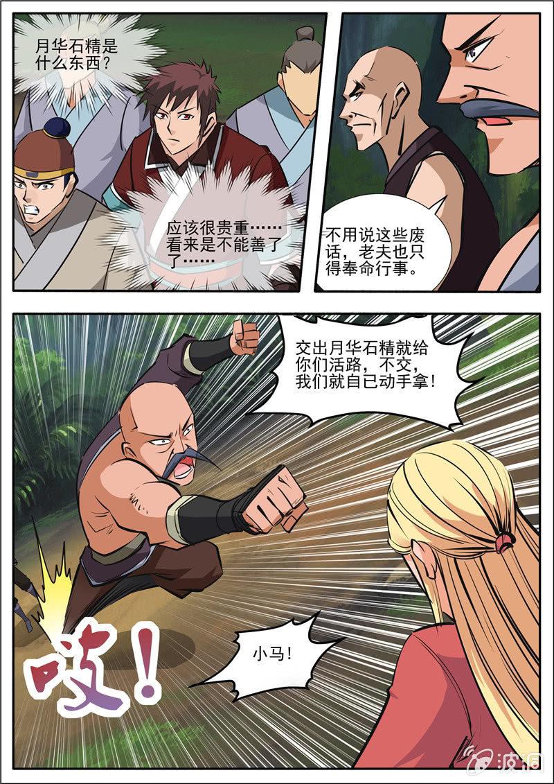 第189话 铁拳门9