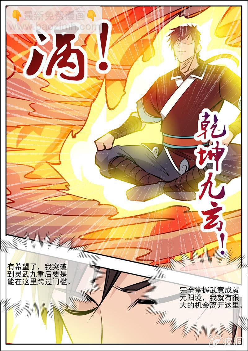 第192话 天火山39