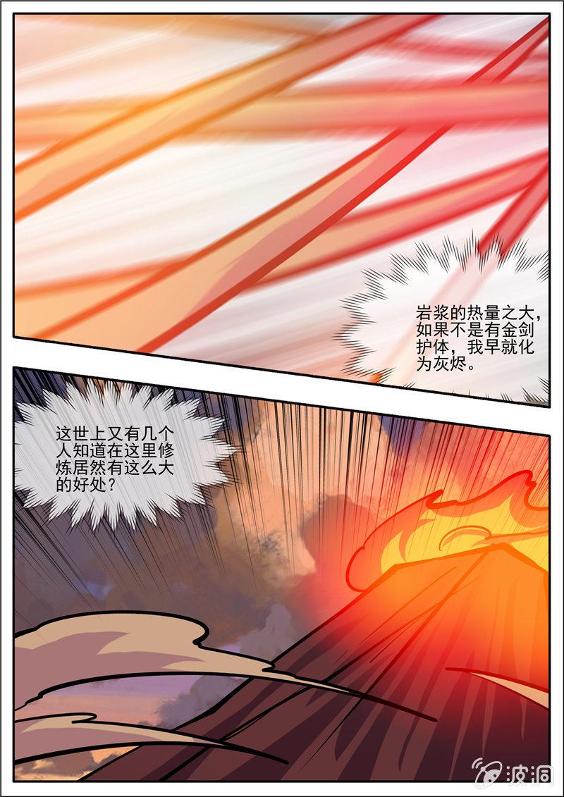 第192话 天火山42