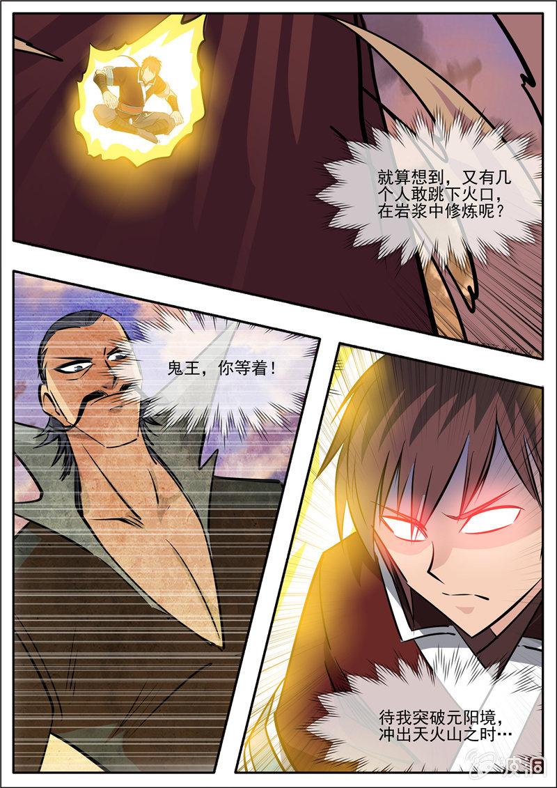 第192话 天火山43