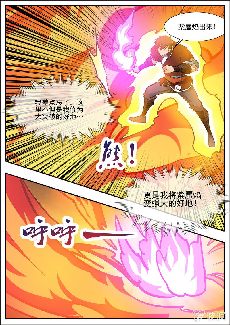 第192话 天火山66