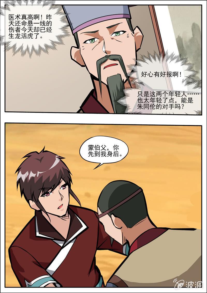 第204话 落星令10