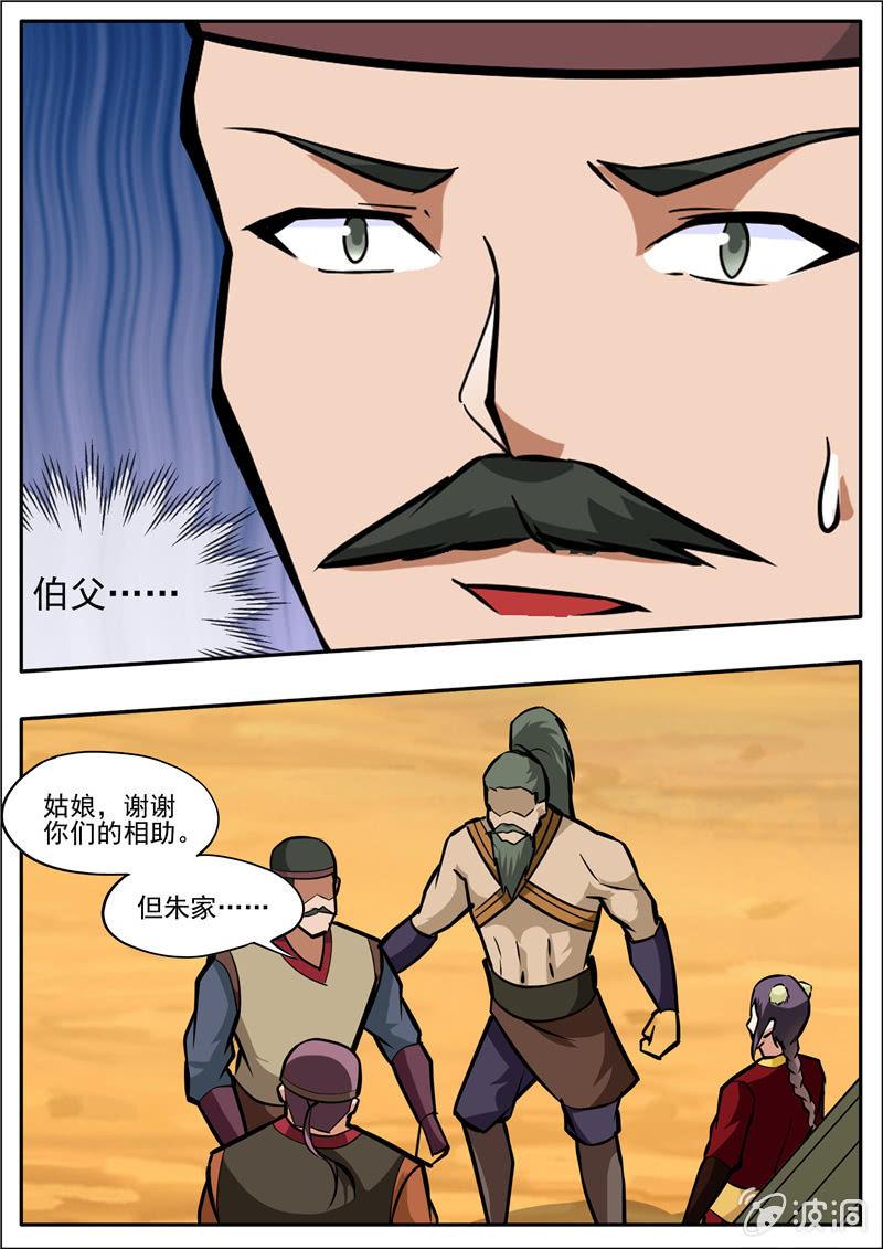 第204话 落星令11
