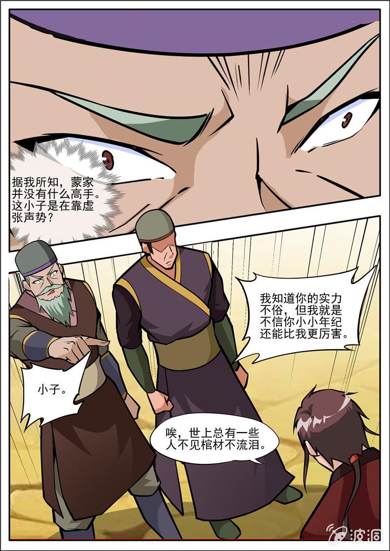 第204话 落星令17